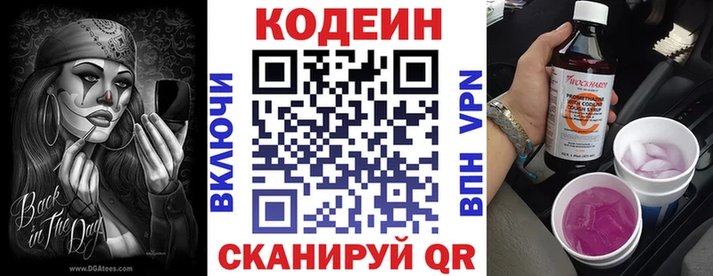 Codein напиток Lean (лин) Петровск